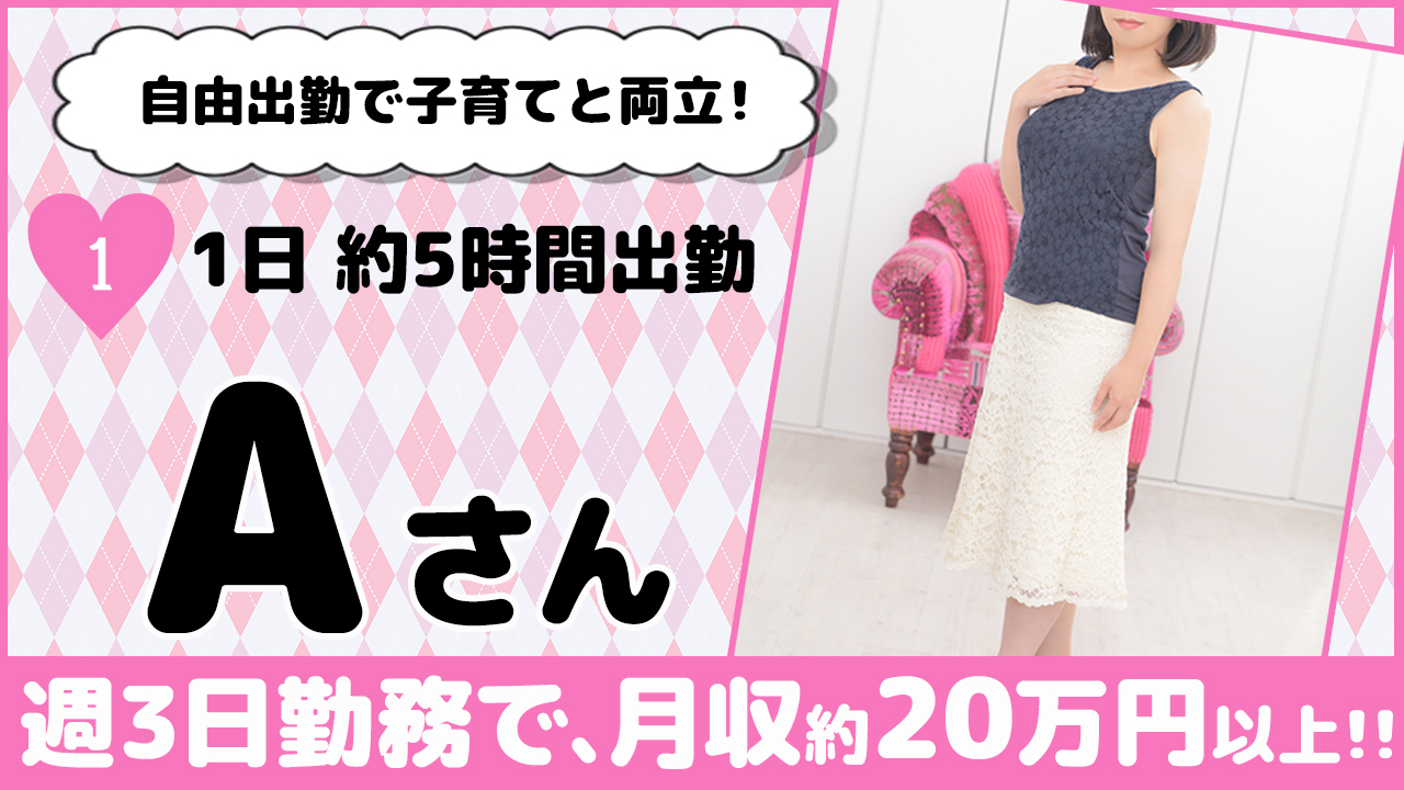 お昼までもしっかり稼げる！梅田店Mさん。週3日勤務で、月収約500,000円!!